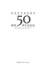 raccoons創部50周年記念誌